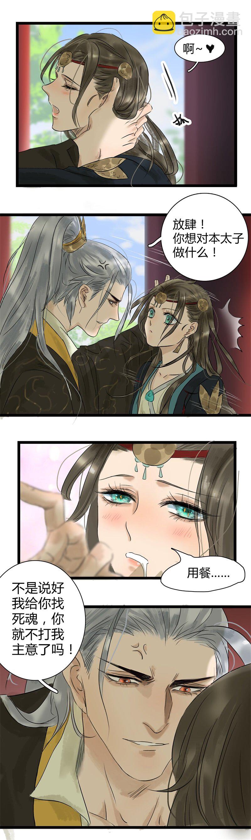 006 太子好吃-第6话