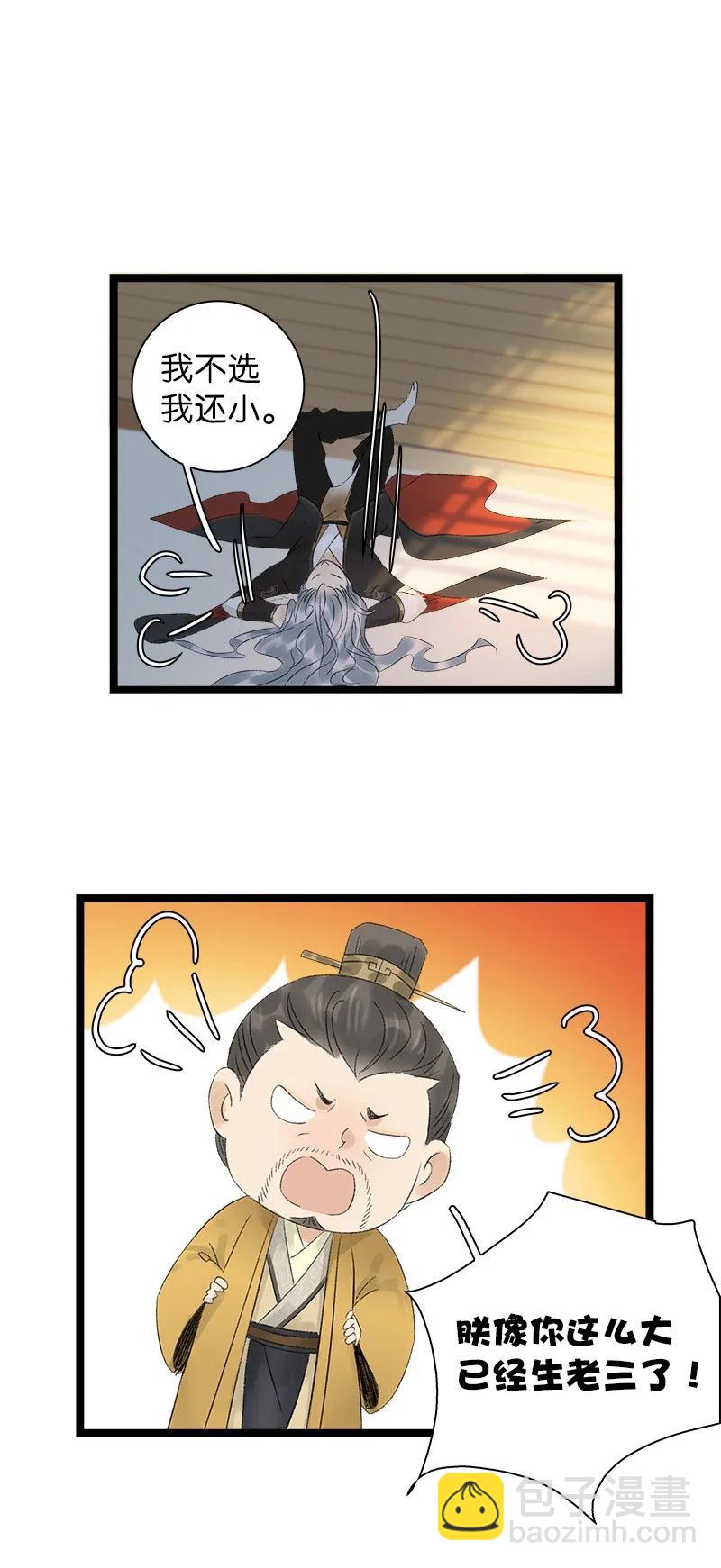 055 太子大凶-第60话