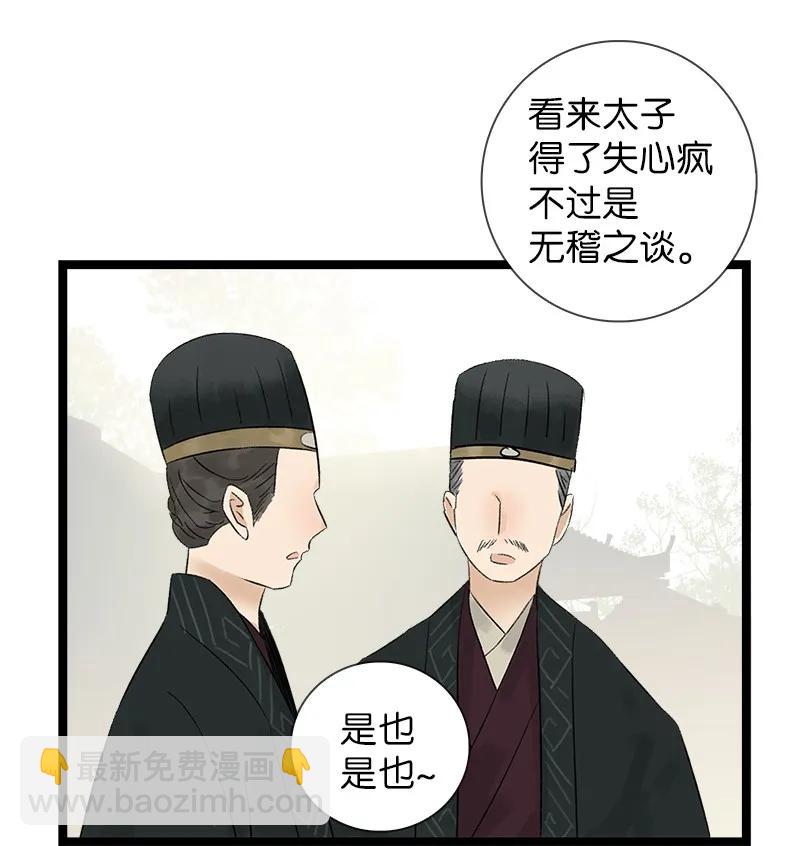 055 太子大凶-第60话