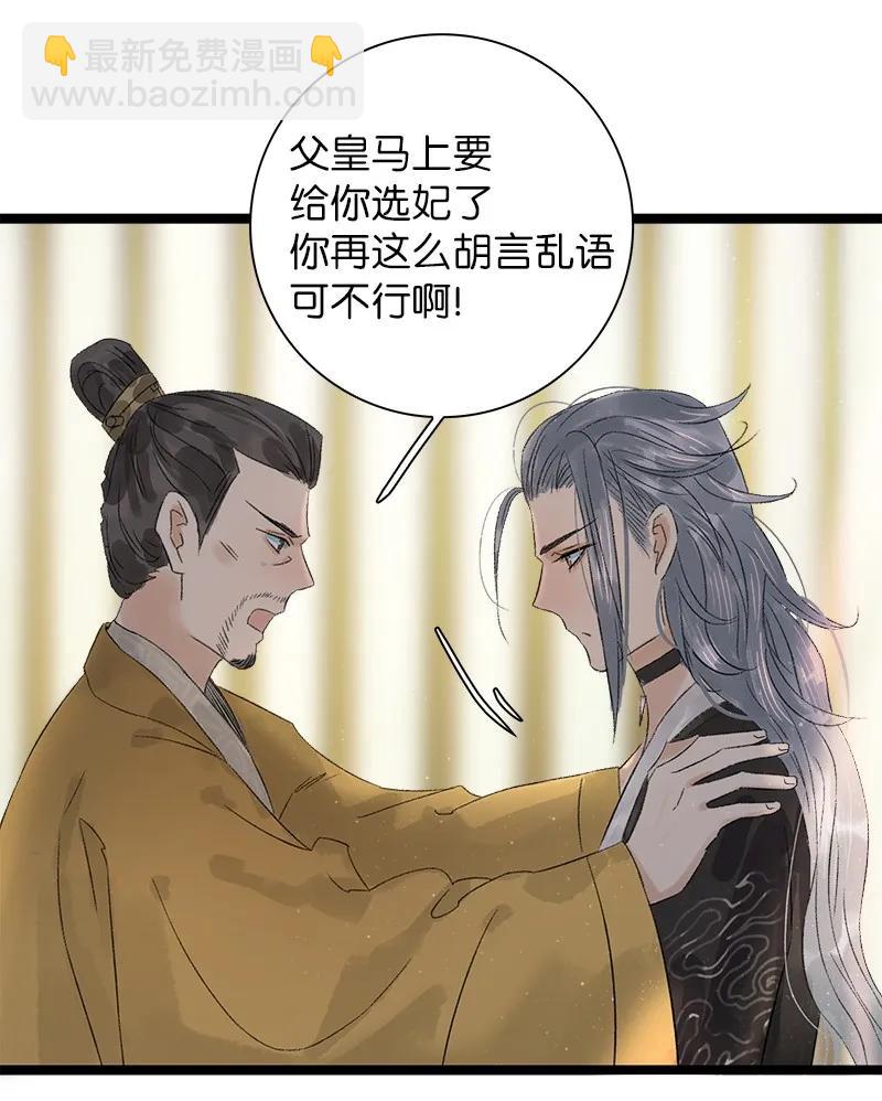 055 太子大凶-第60话