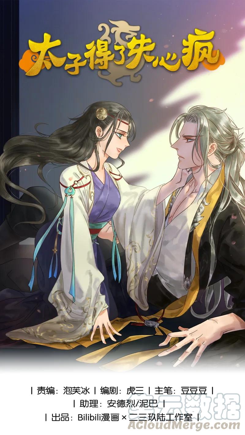 057 太子喝花酒-第62话