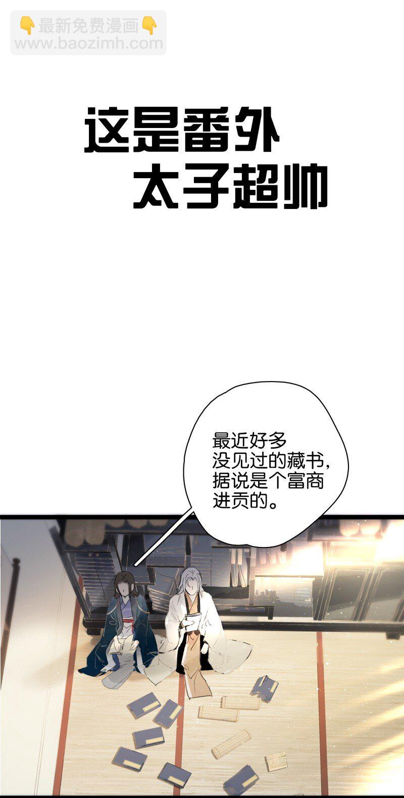 番外4 太子超帅-第48话