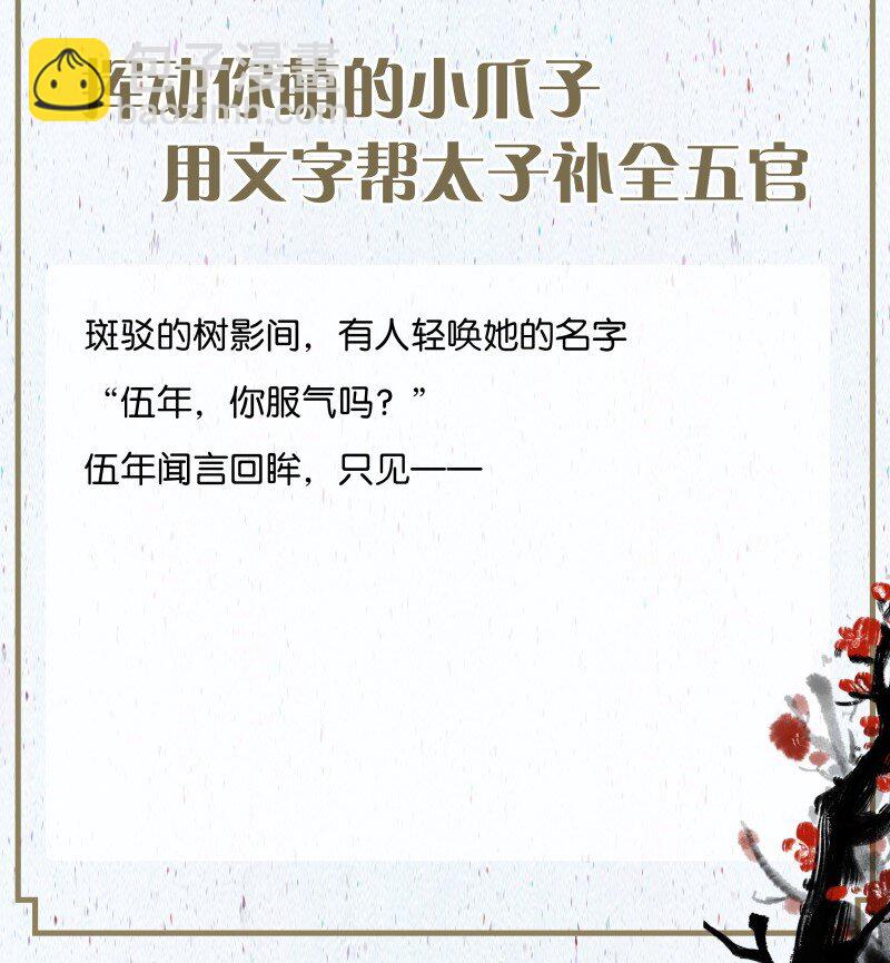 番外4 太子超帅-第48话