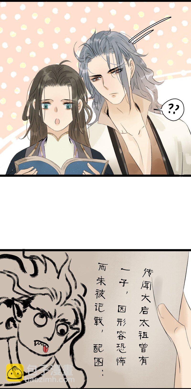 番外4 太子超帅-第48话