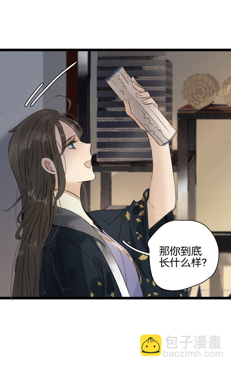 番外4 太子超帅-第48话