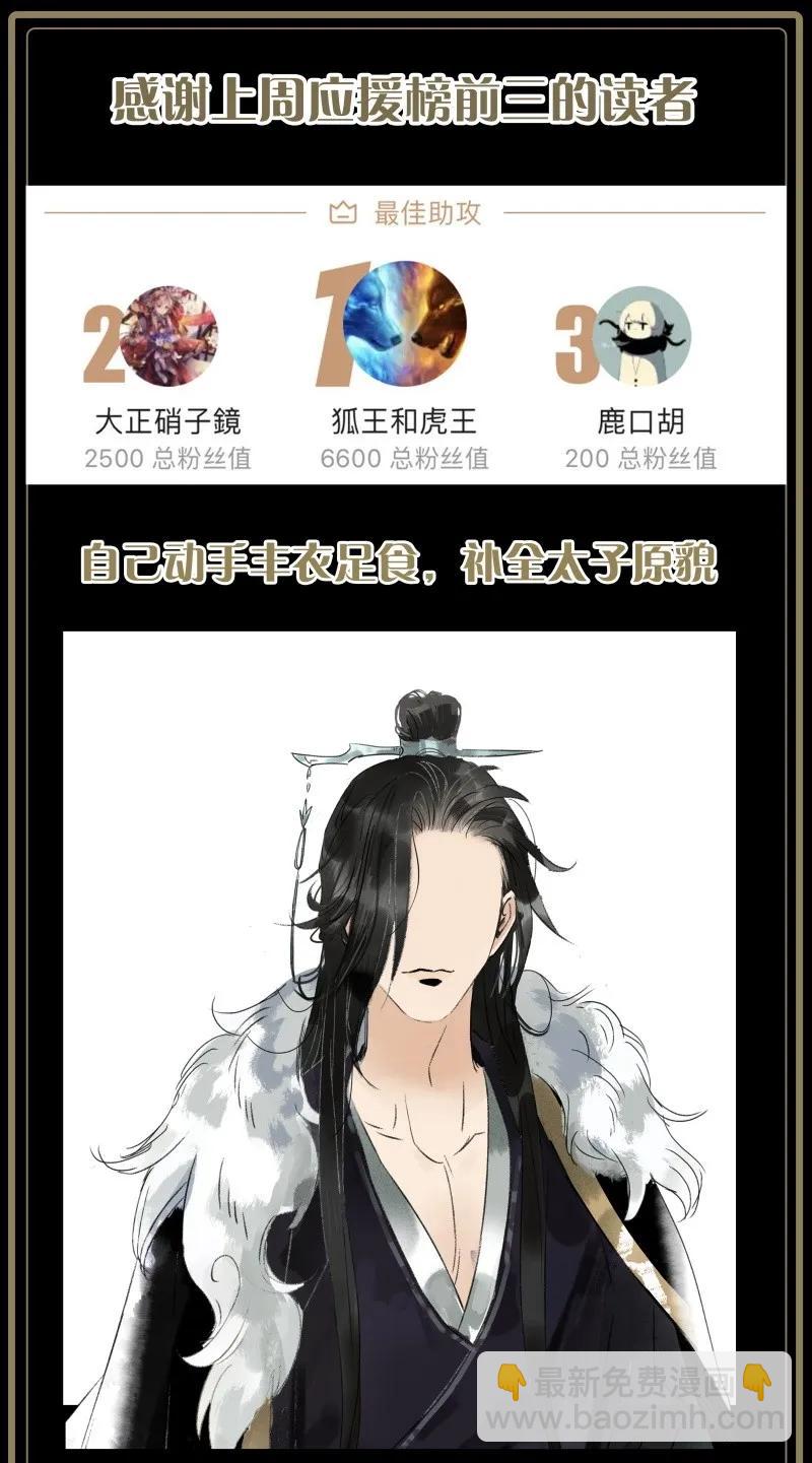 067 太子睡醒了-第74话