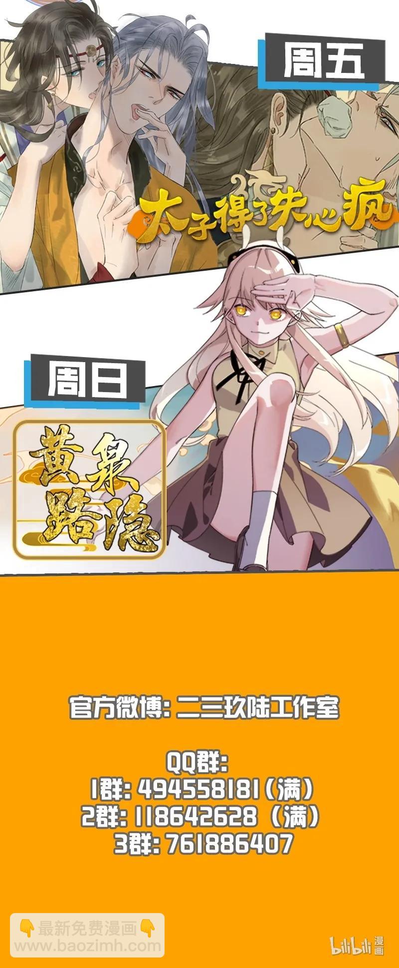 067 太子睡醒了-第74话