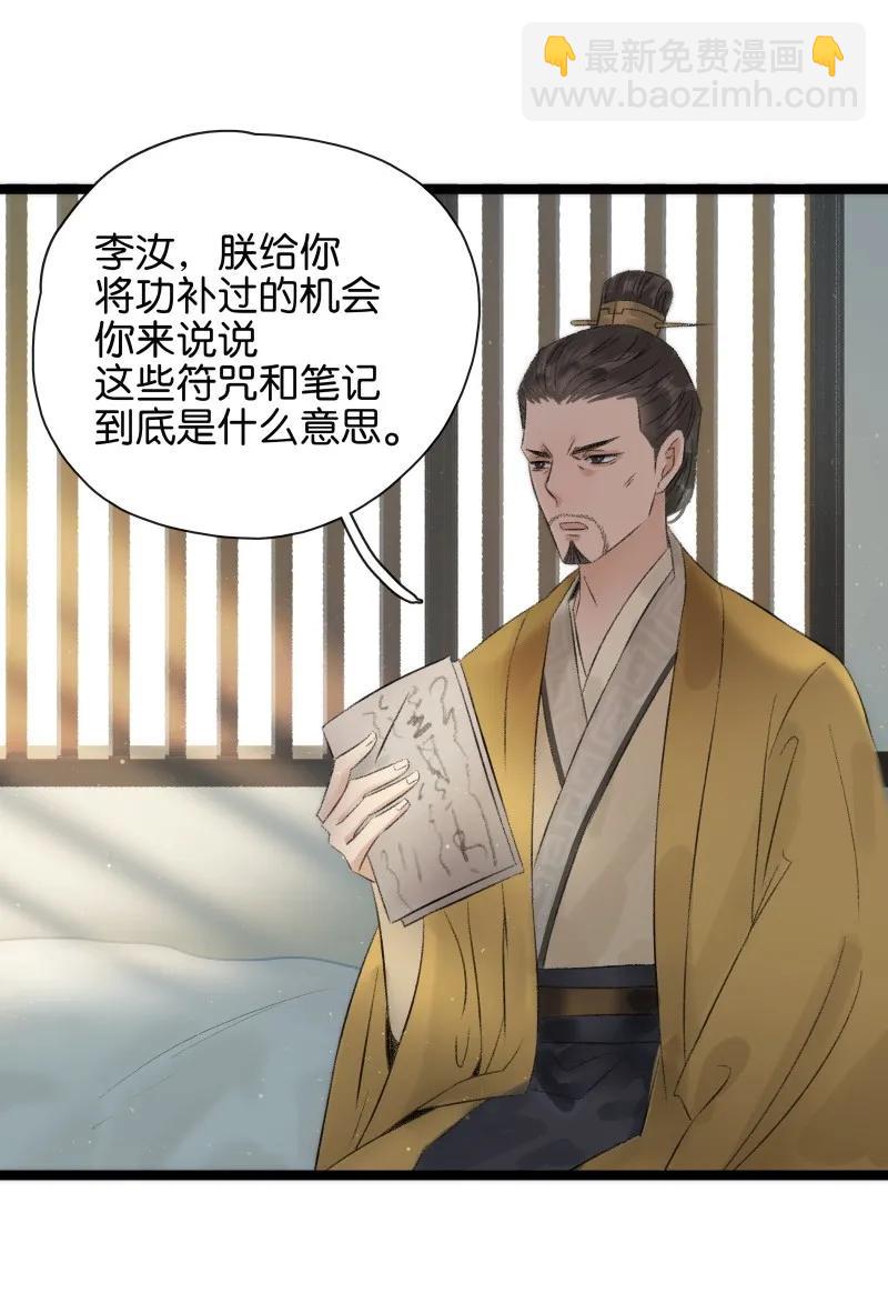 067 太子睡醒了-第74话