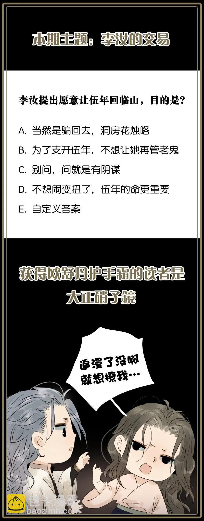 069 李汝的交易-第76话