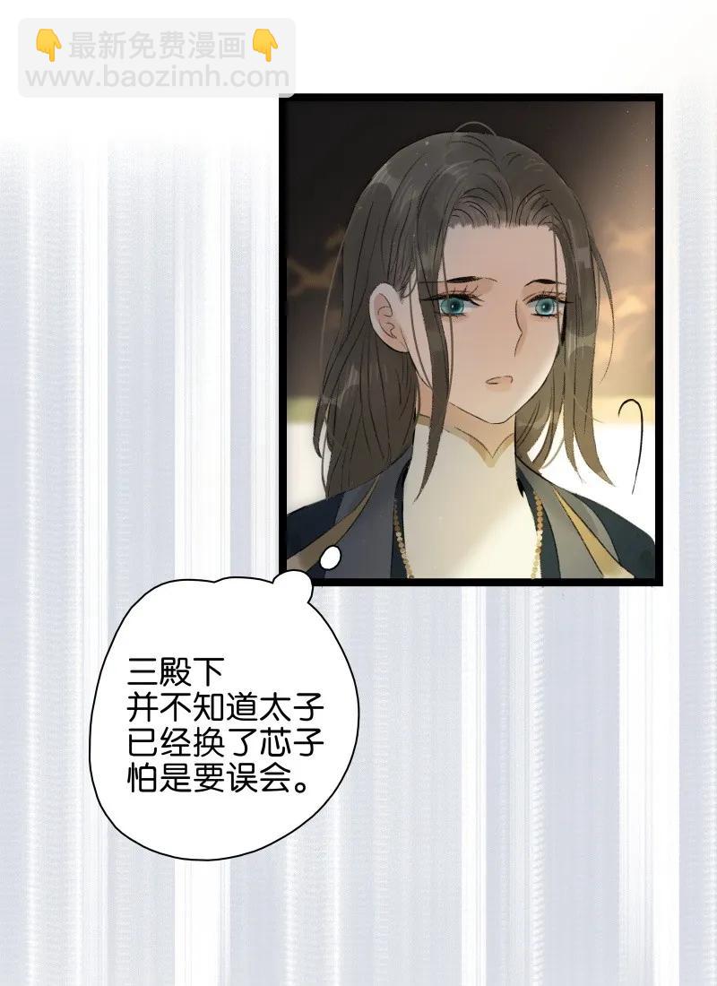 070 太子要晕-第78话