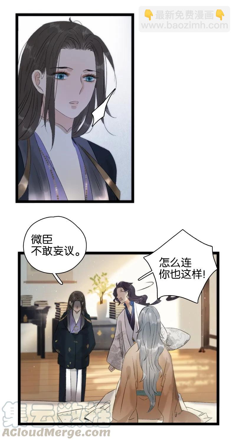 070 太子要晕-第78话