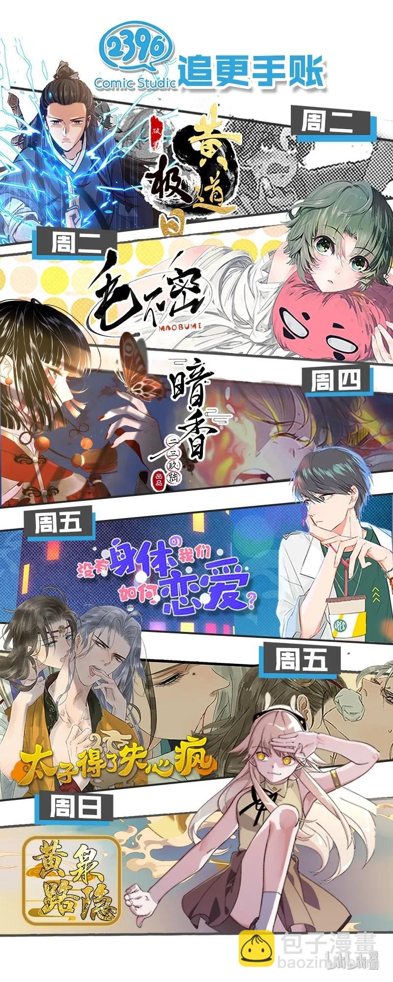 070 太子要晕-第78话