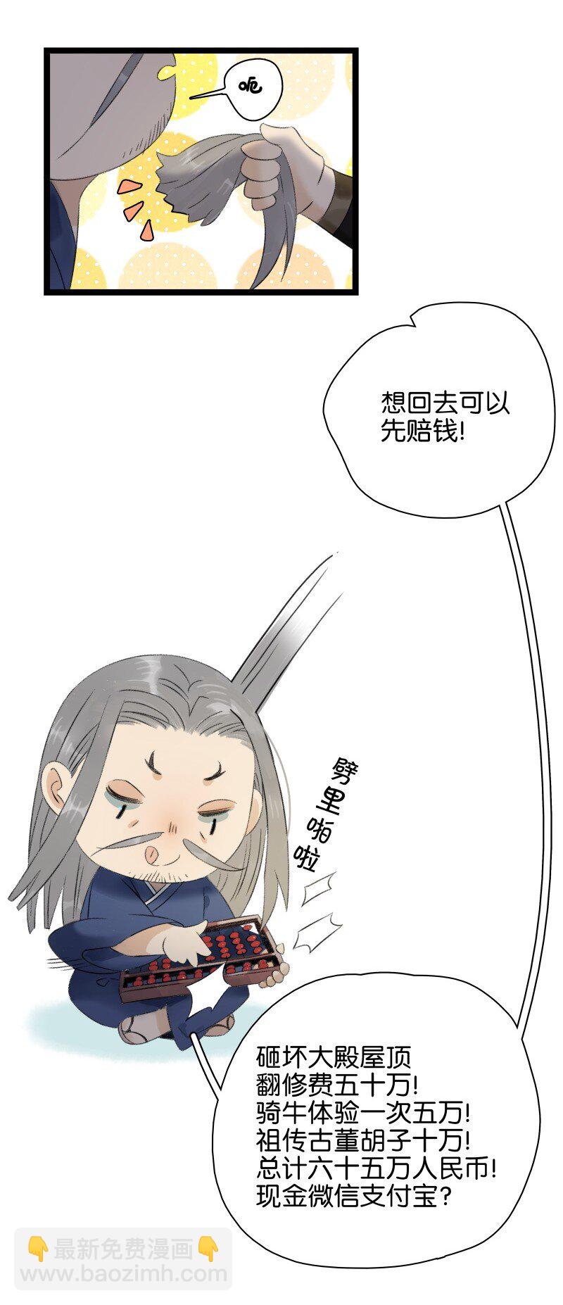 春节番外 我们穿越啦-第50话