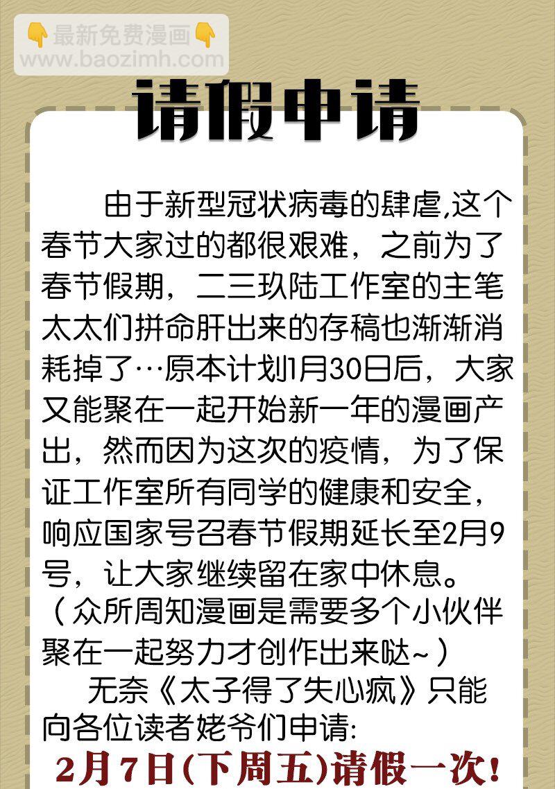 春节番外 我们穿越啦-第50话