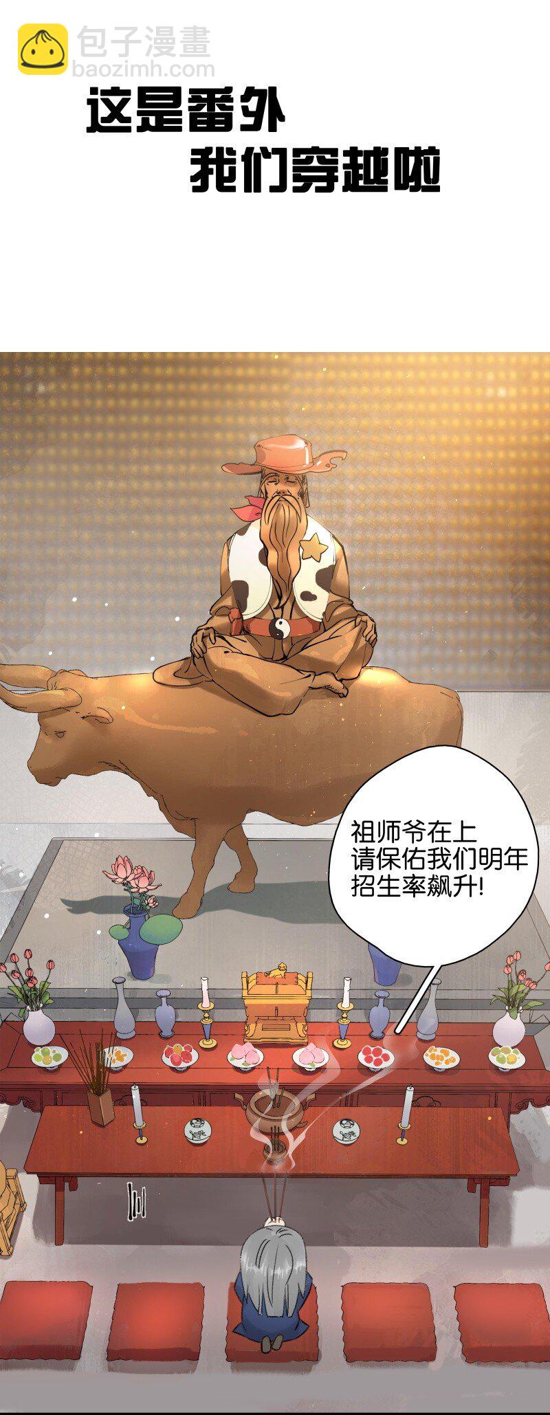 春节番外 我们穿越啦-第50话