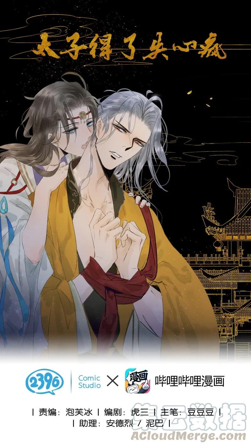 072 暖床国师-第80话