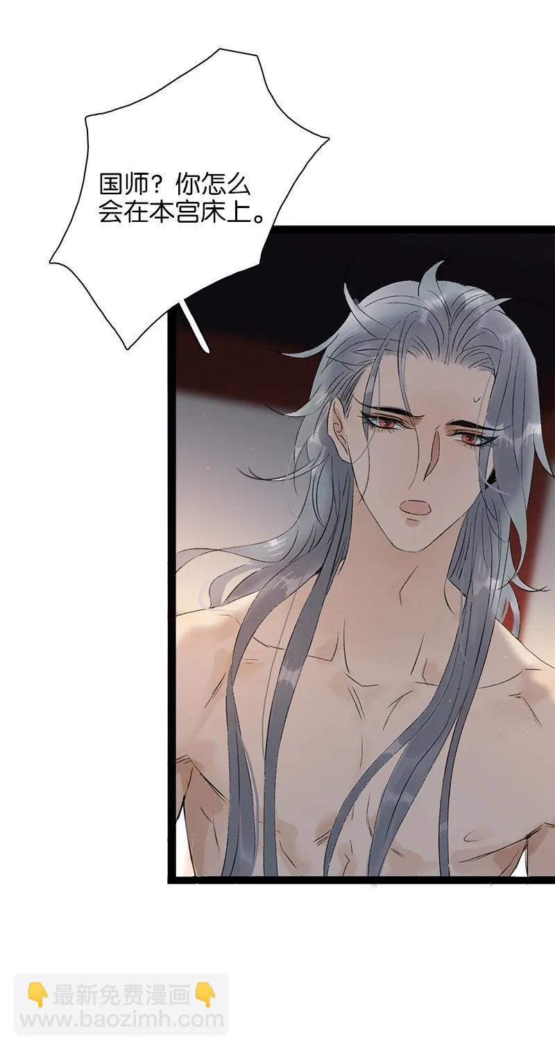 072 暖床国师-第80话