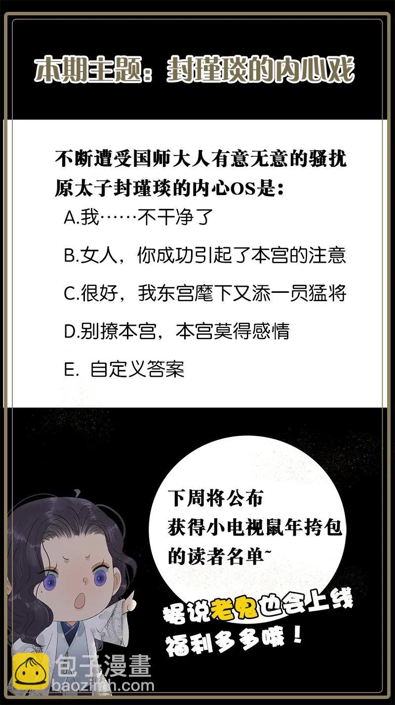 072 暖床国师-第80话