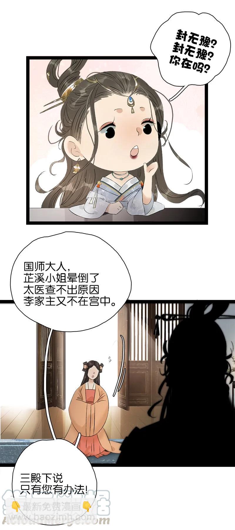 074 太子的绯闻-第82话