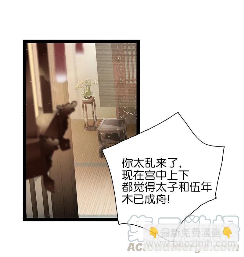 074 太子的绯闻-第82话