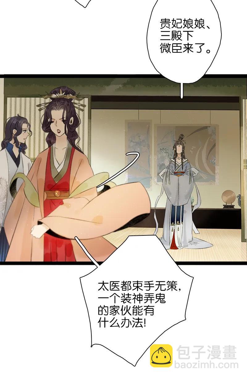 074 太子的绯闻-第82话