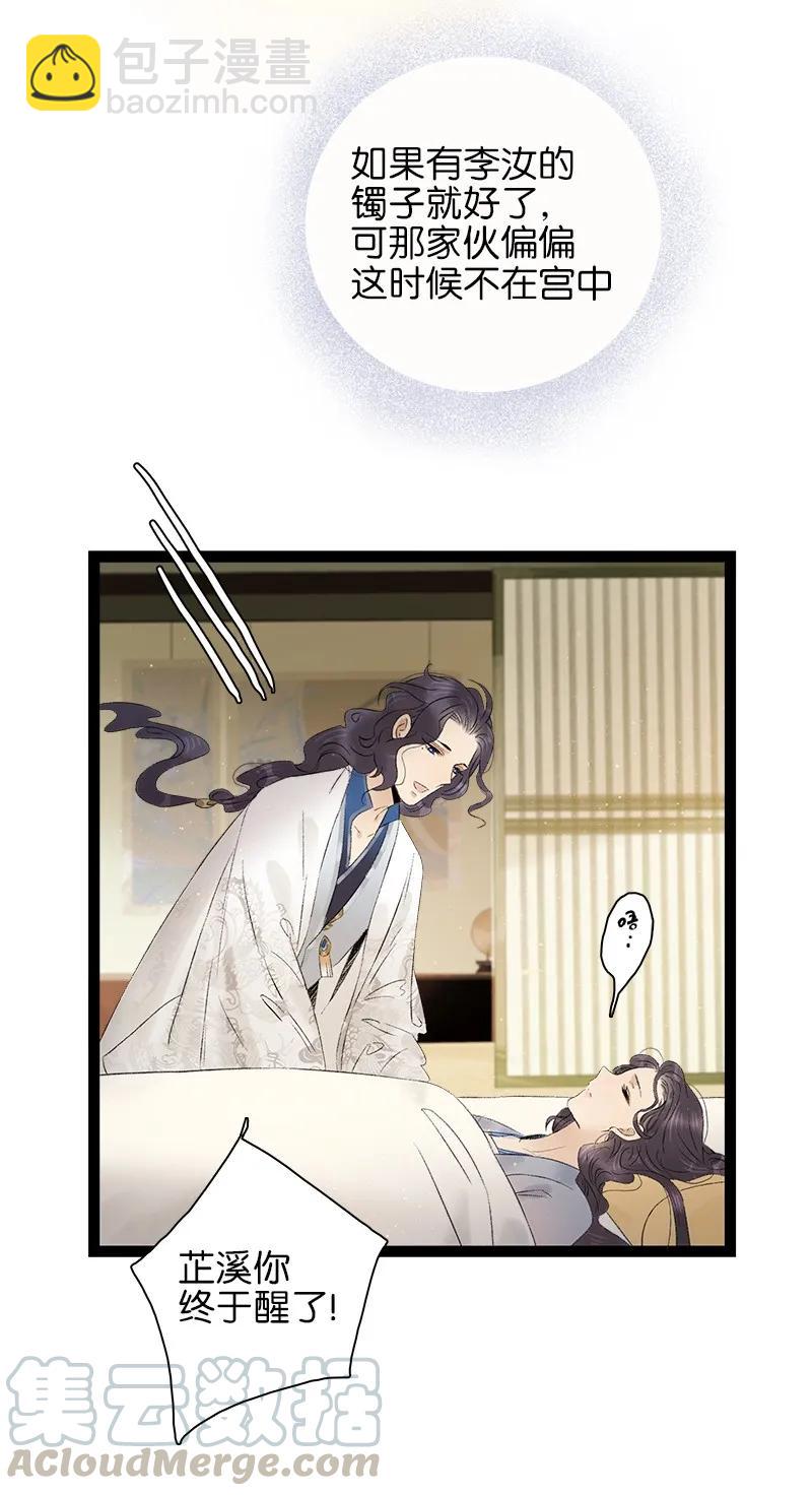 074 太子的绯闻-第82话