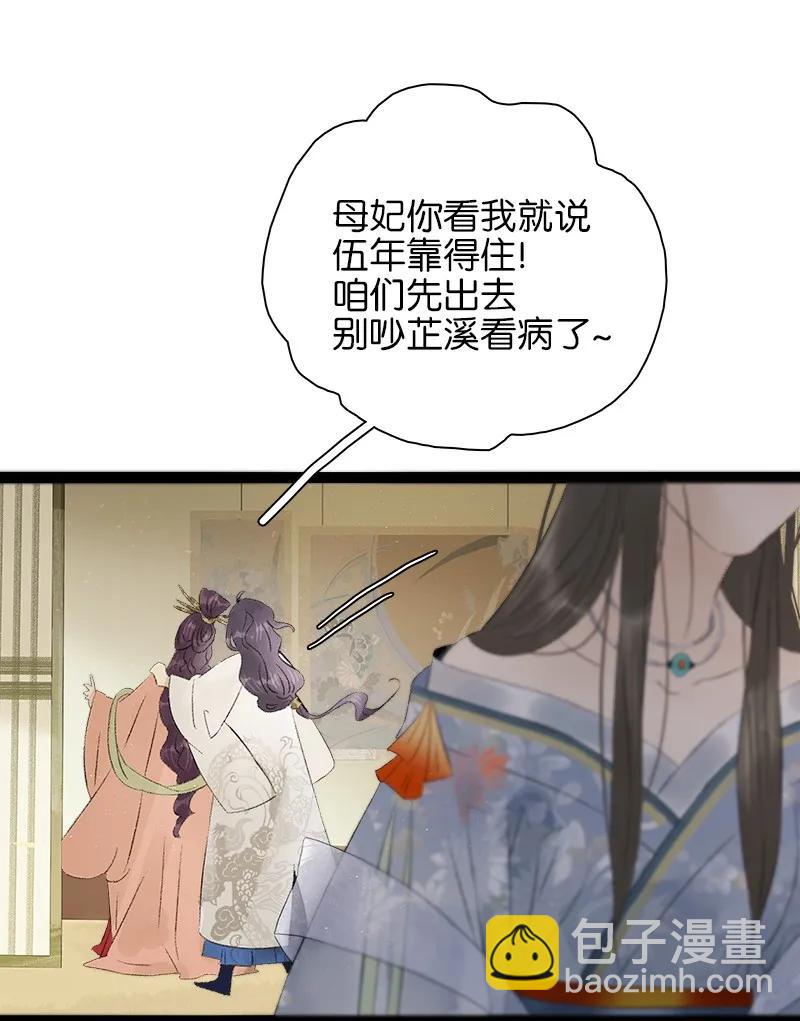 074 太子的绯闻-第82话