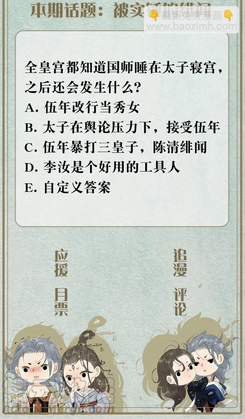 074 太子的绯闻-第82话