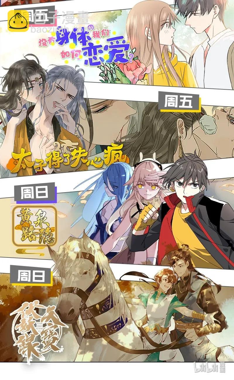 074 太子的绯闻-第82话