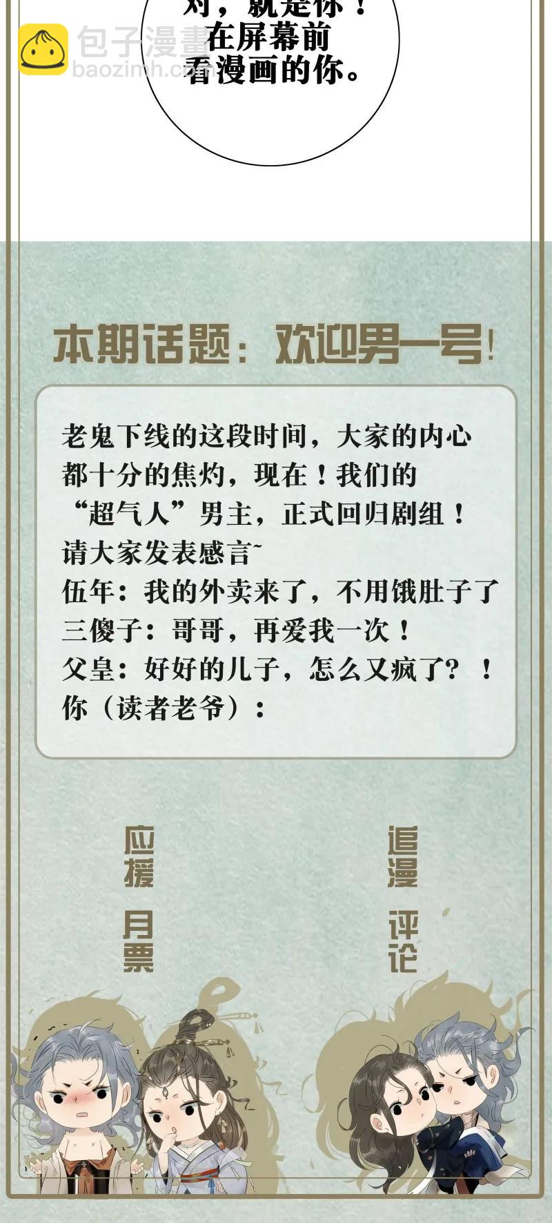 082 封无豫回归！-第90话