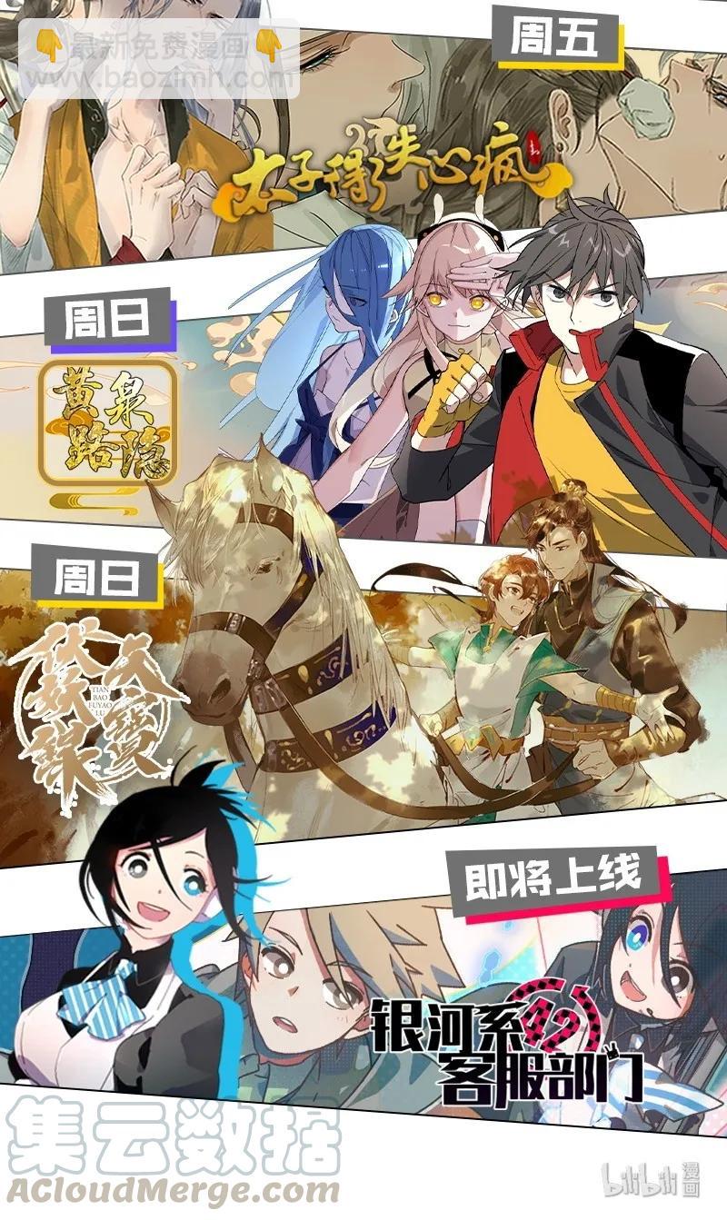 082 封无豫回归！-第90话