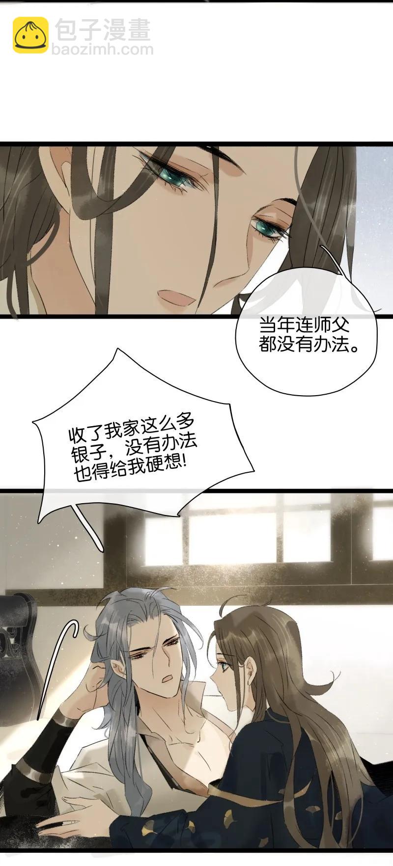 084 我不好吃了吗？-第92话