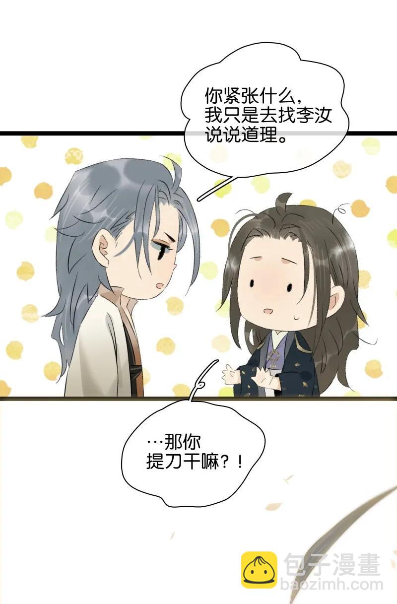 084 我不好吃了吗？-第92话