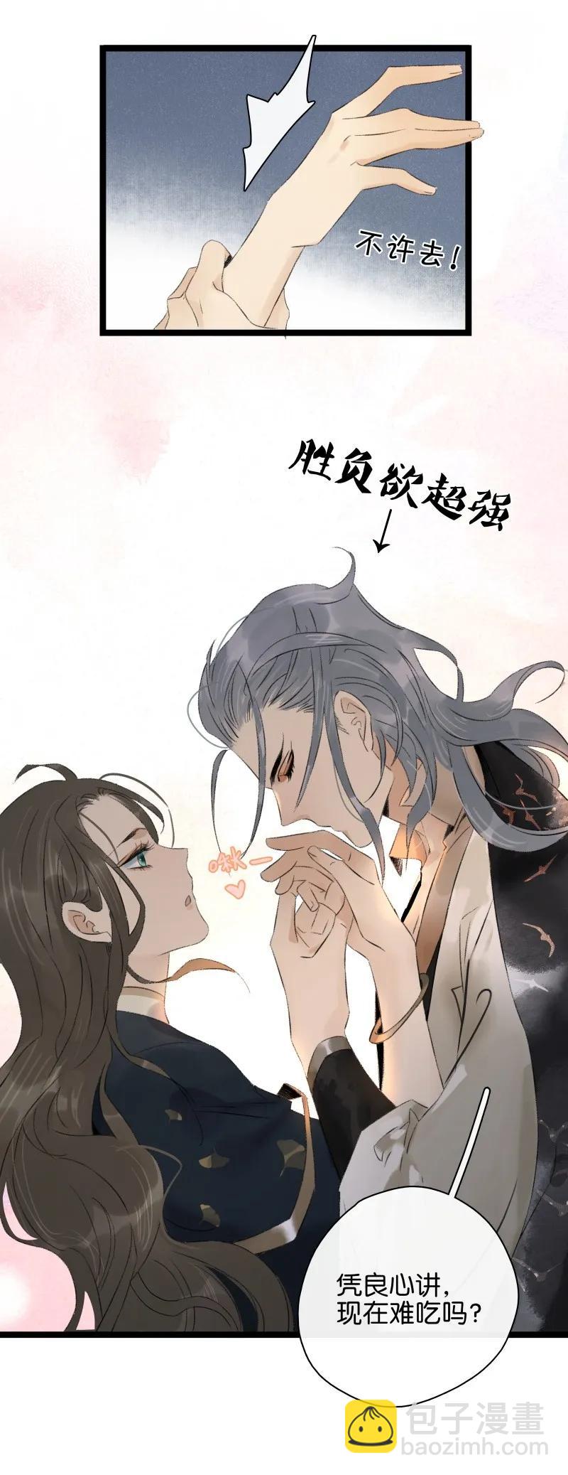 084 我不好吃了吗？-第92话