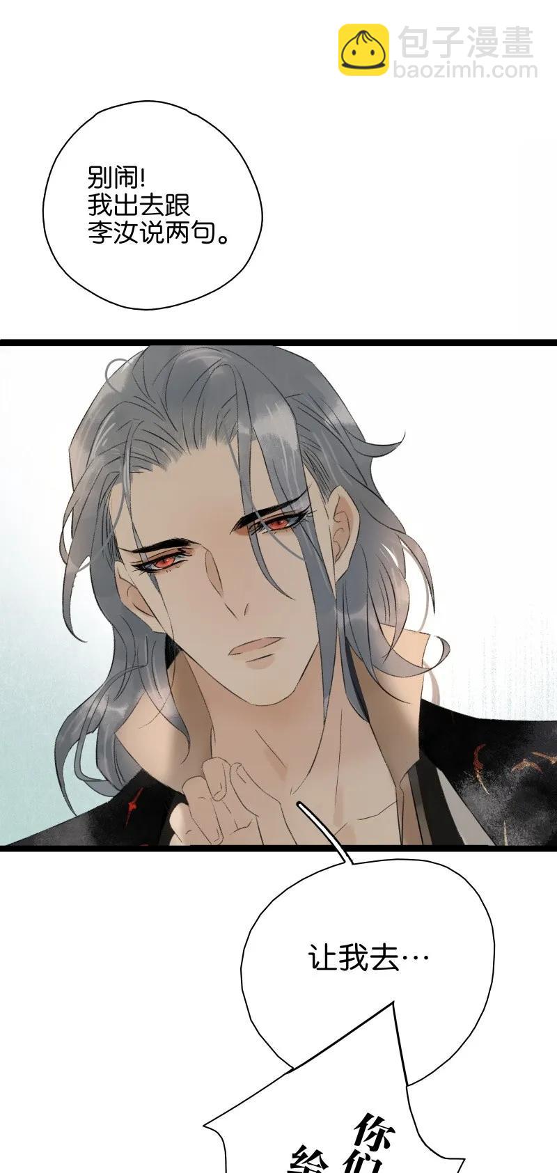 084 我不好吃了吗？-第92话