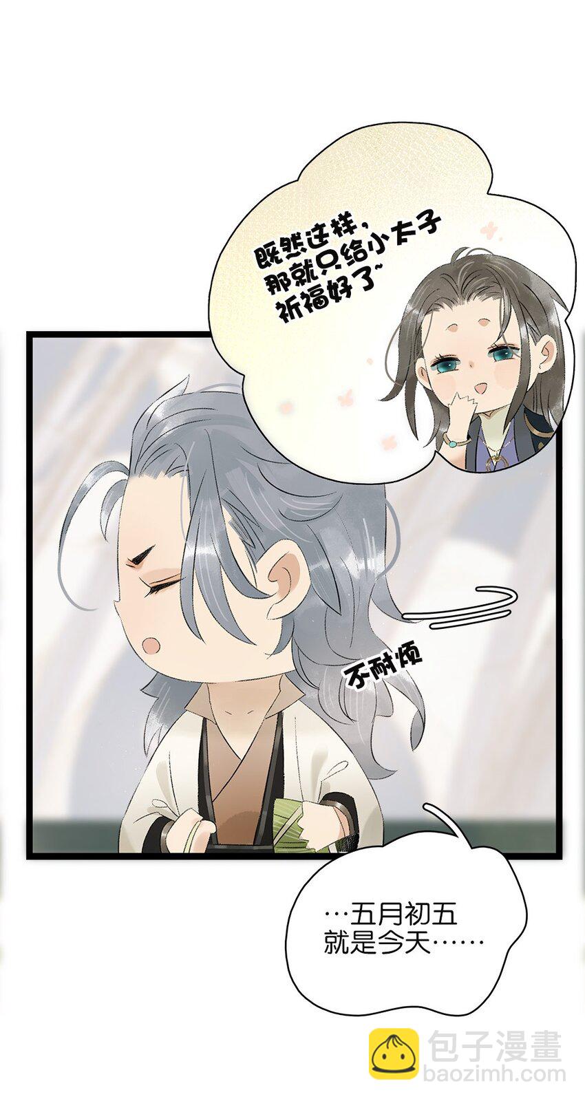 番外 端午番外-第52话