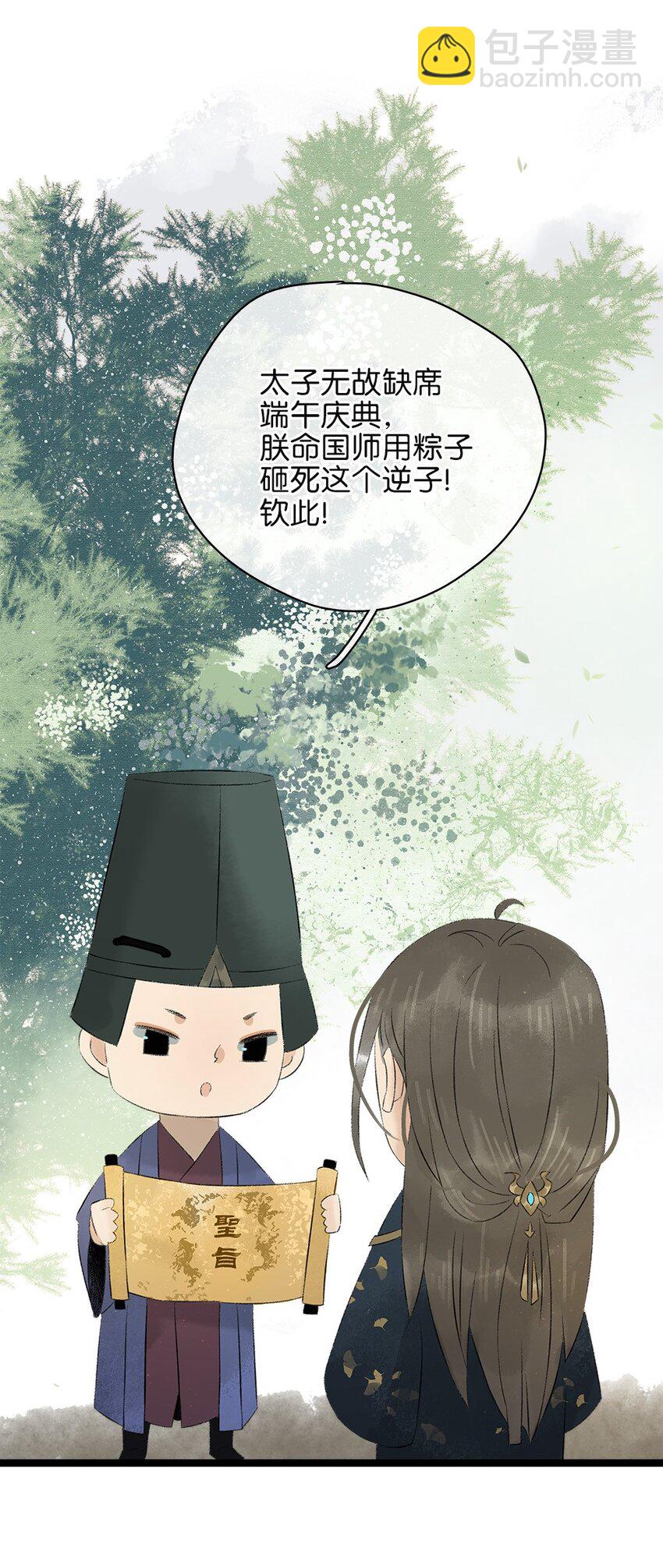 番外 端午番外-第52话