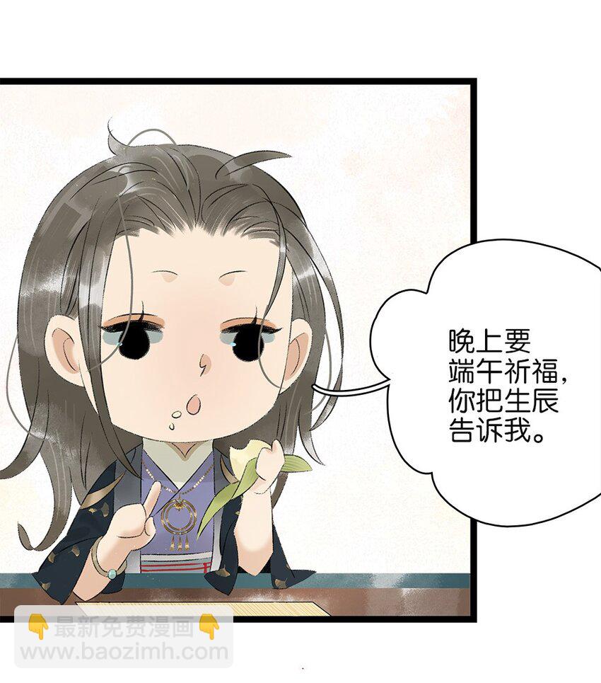 番外 端午番外-第52话