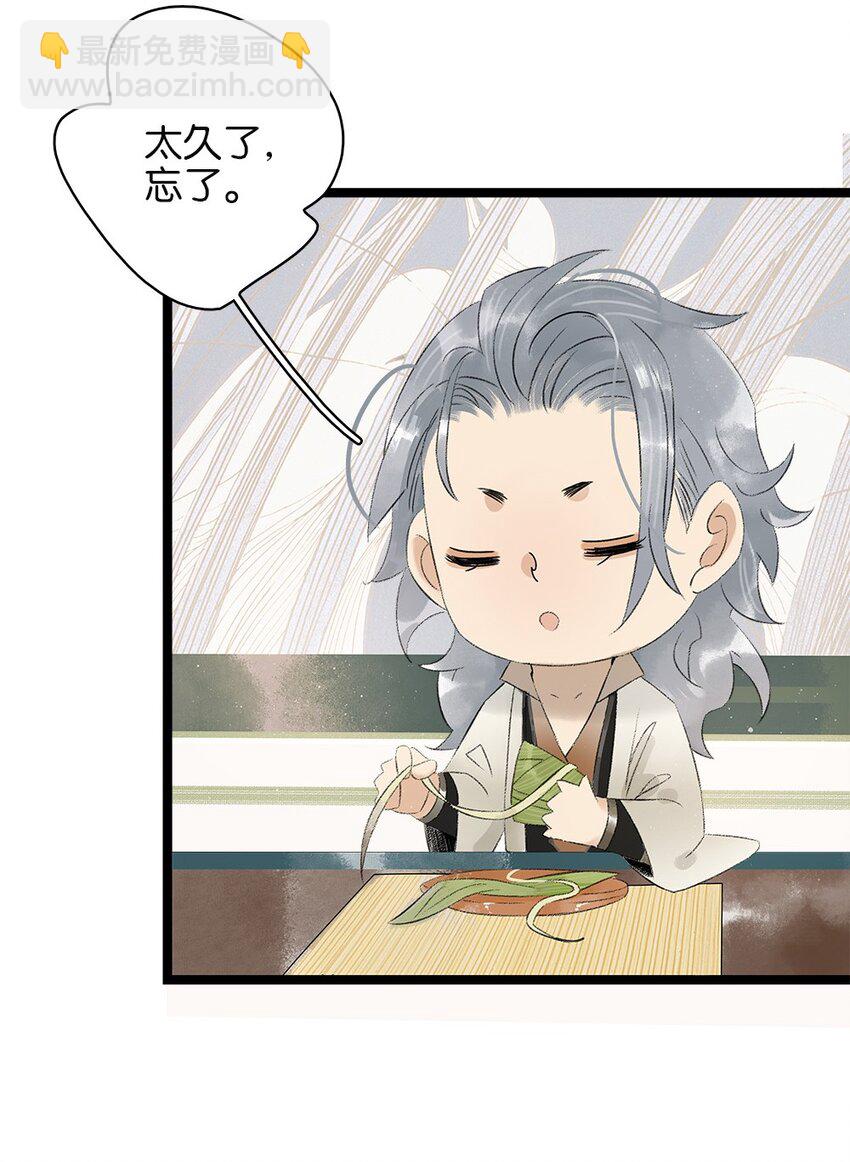 番外 端午番外-第52话