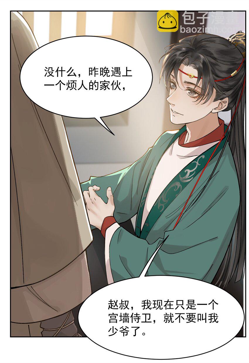 001 雌雄大盗-第2话