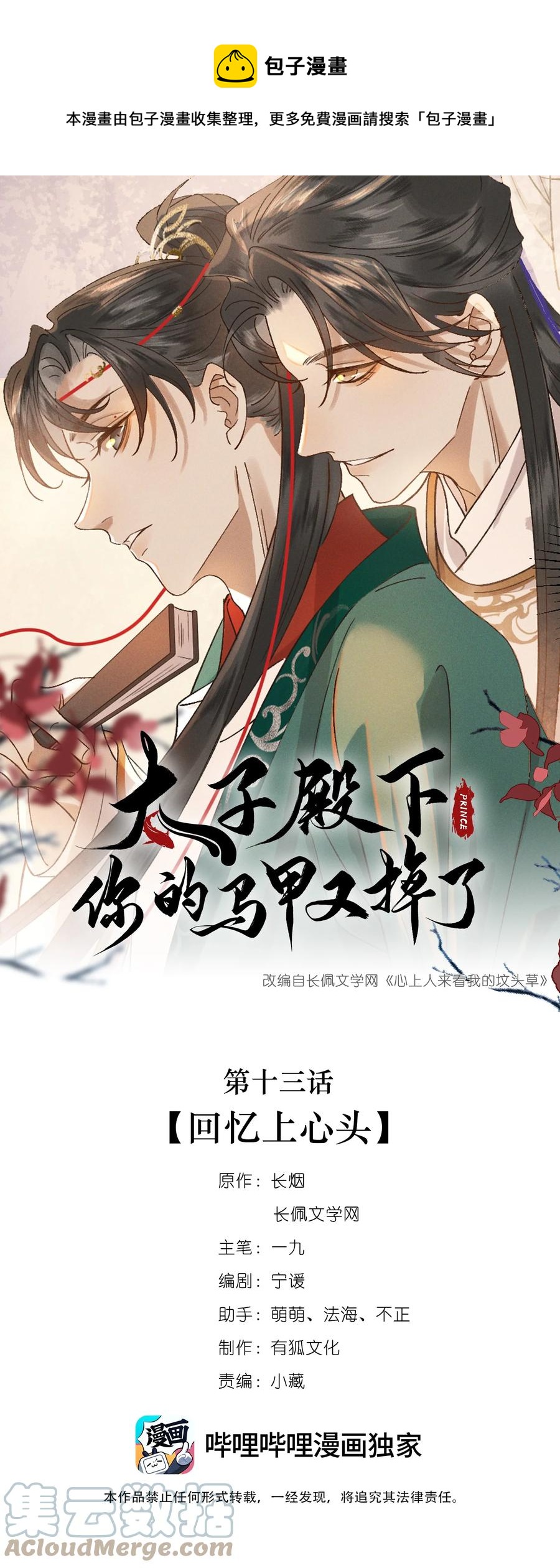 013 回忆上心头-第14话