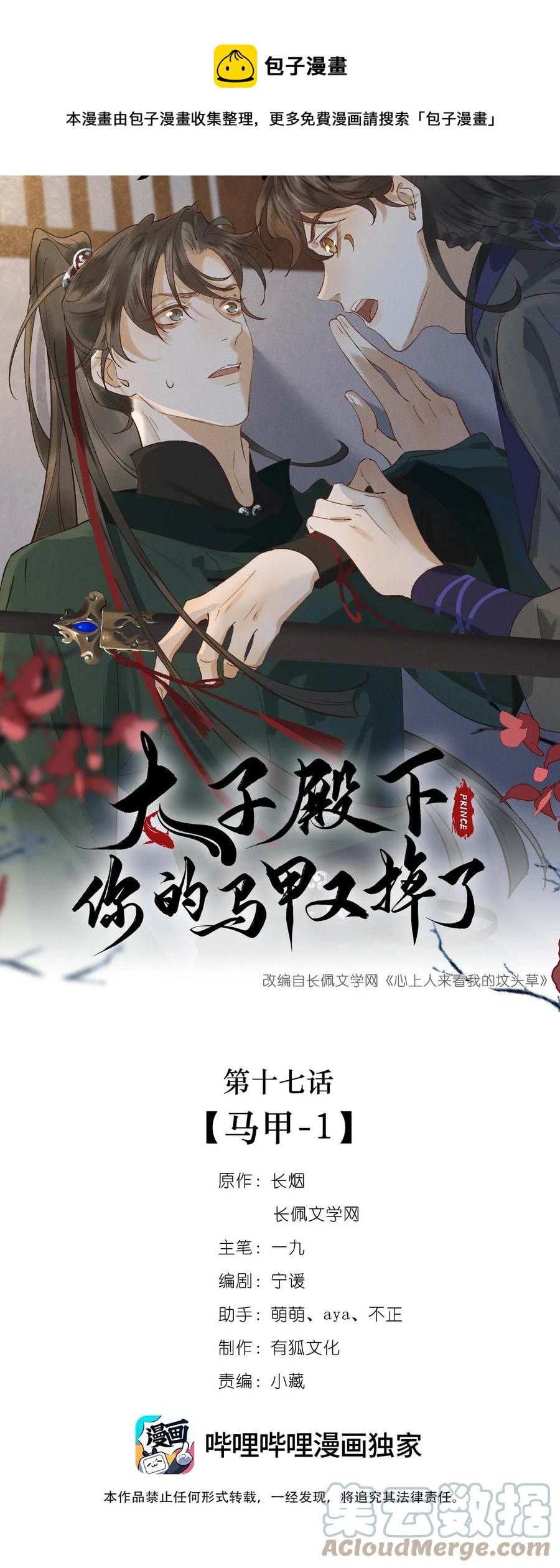 017 马甲-1-第18话