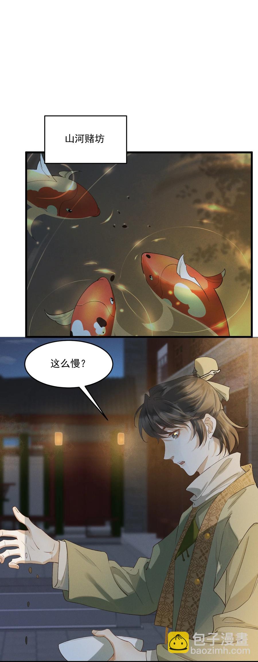 018 以身犯险-第20话