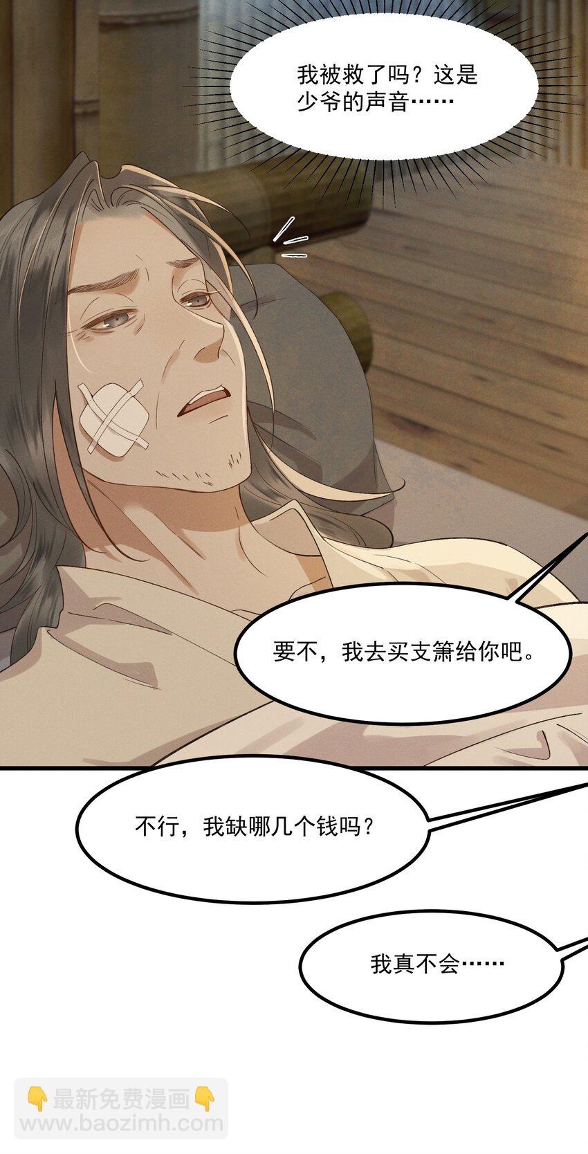 022 盲人慕容-第24话