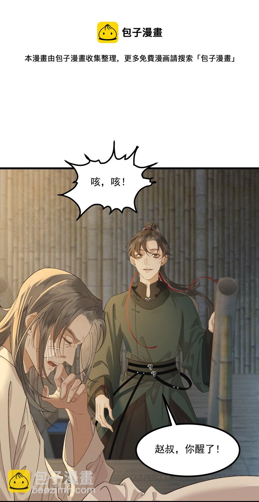 022 盲人慕容-第24话