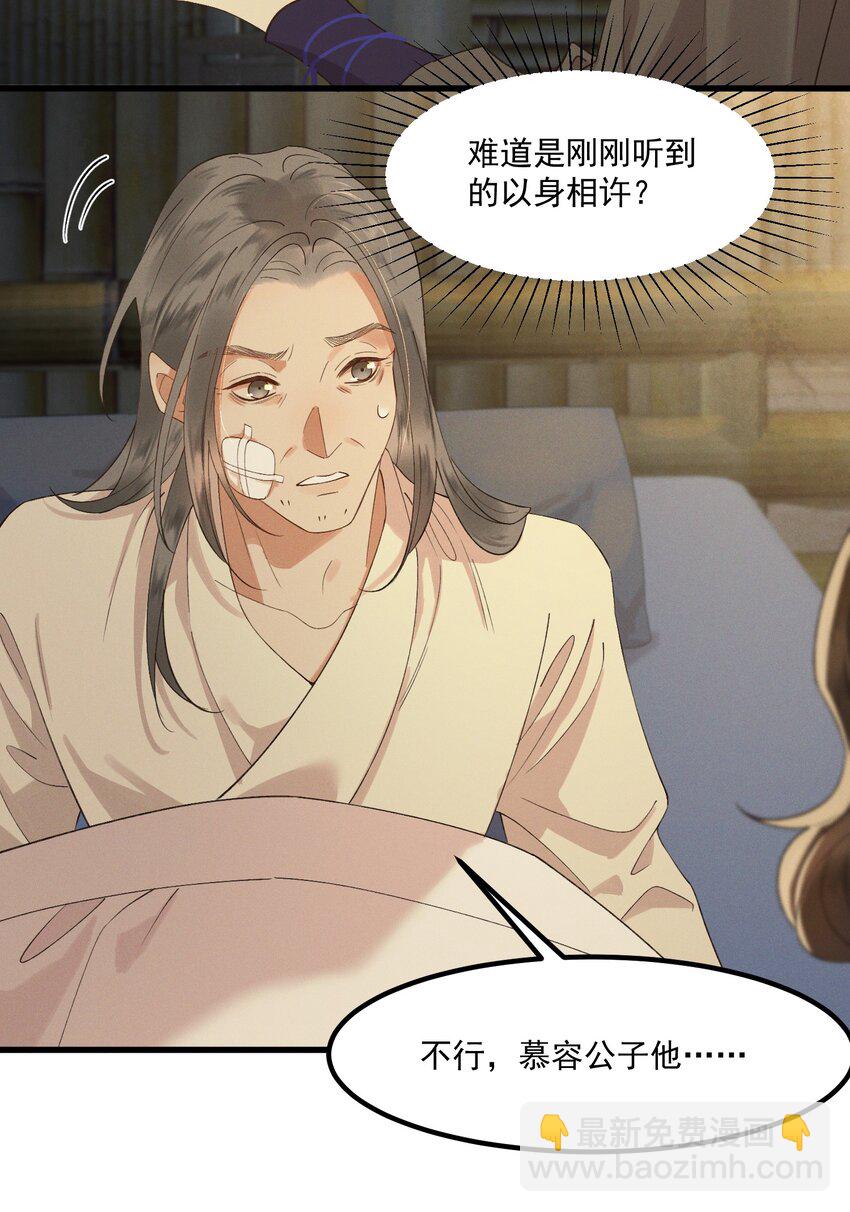 022 盲人慕容-第24话