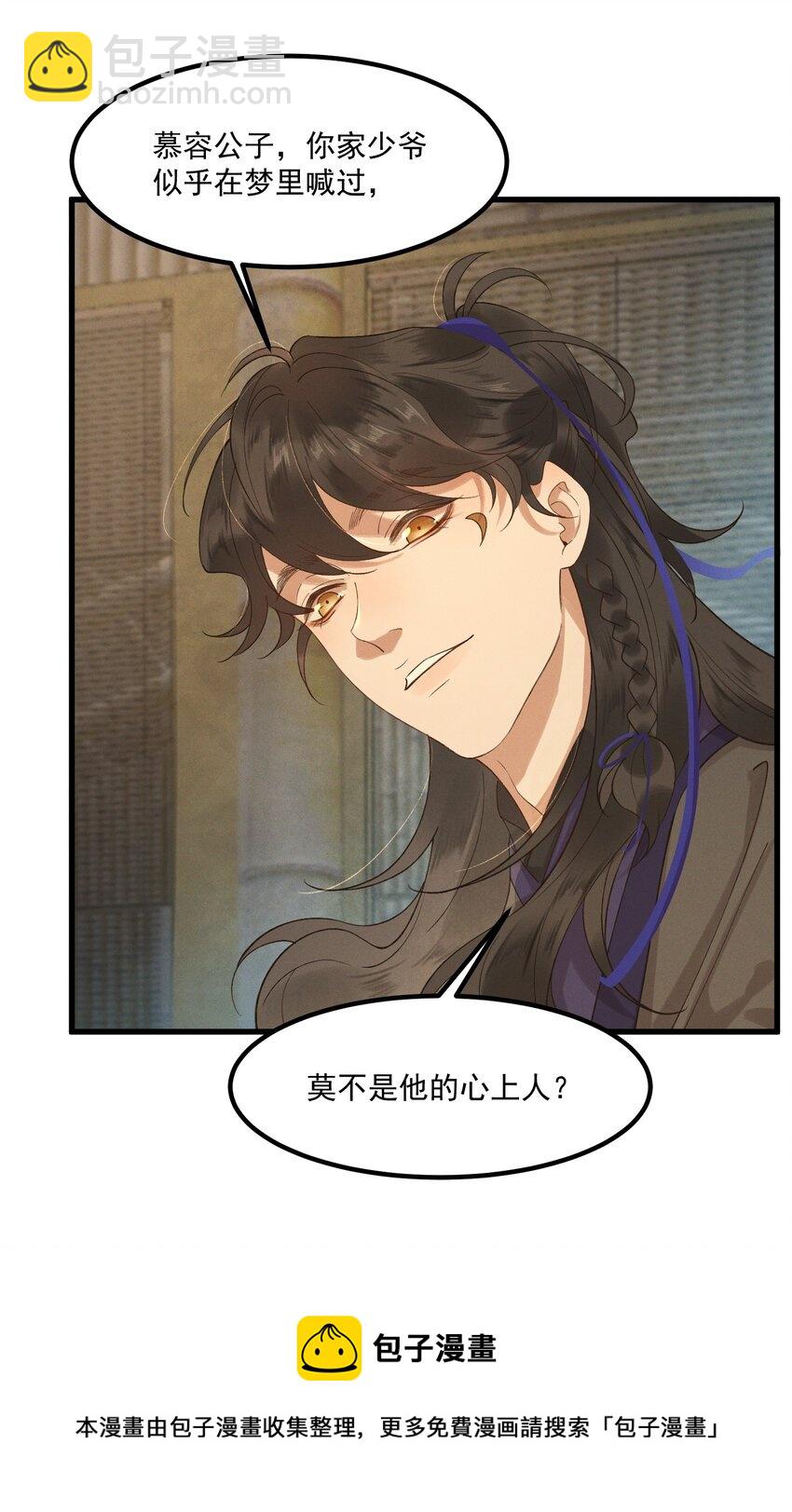 022 盲人慕容-第24话