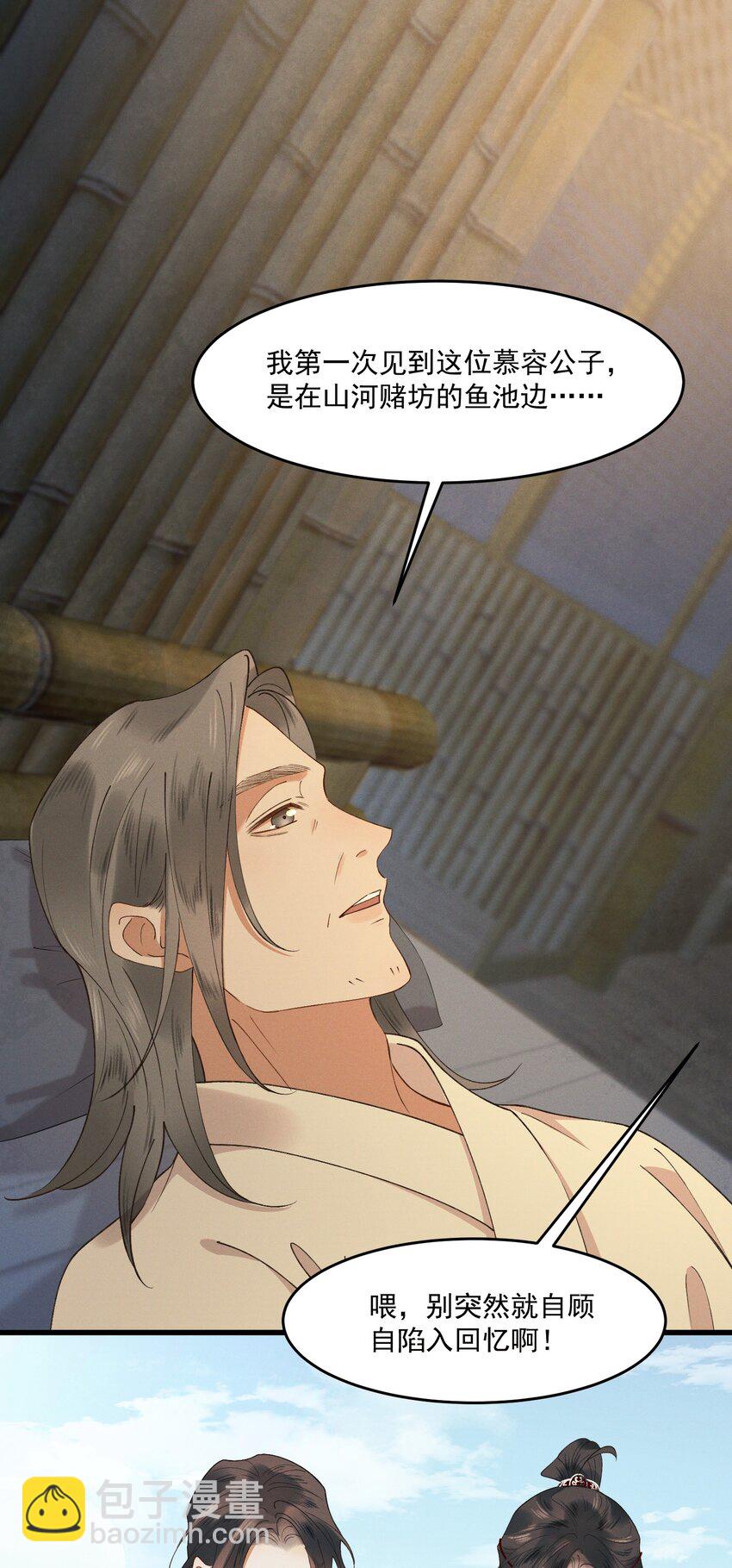 022 盲人慕容-第24话