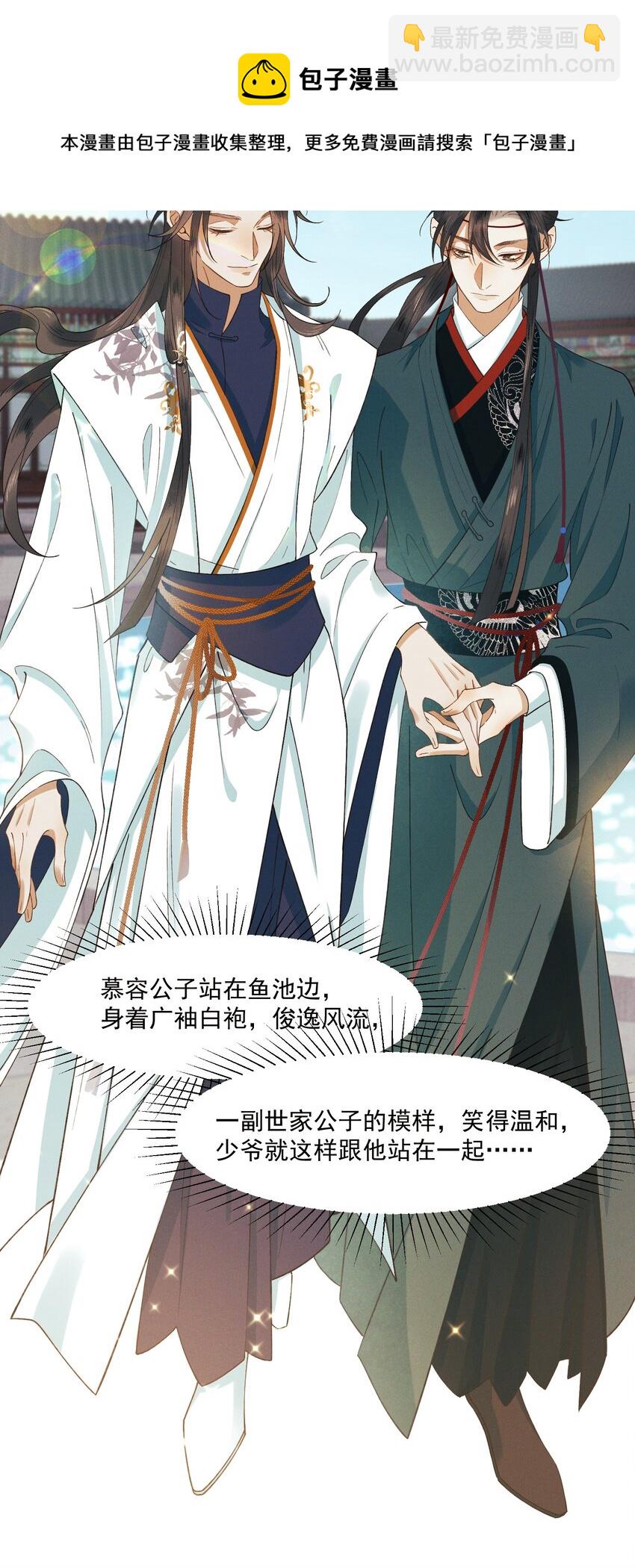 022 盲人慕容-第24话