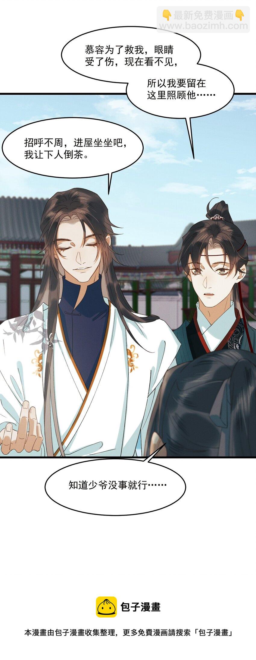 022 盲人慕容-第24话